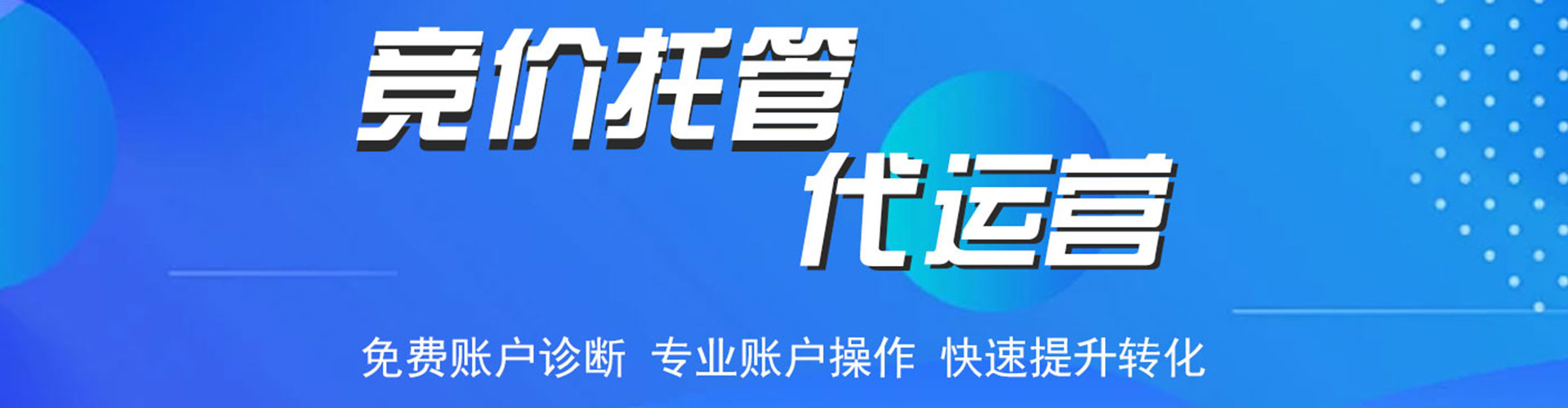 丁青信息流代运营